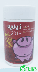 ของขวัญปีใหม่