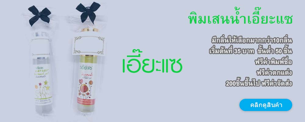 ของชำร่วยงานศพ